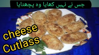 cheese cutlass recipe  how to make cheese cutlass  easy 2020 recipe  pakao khaoo [upl. by Holihs]